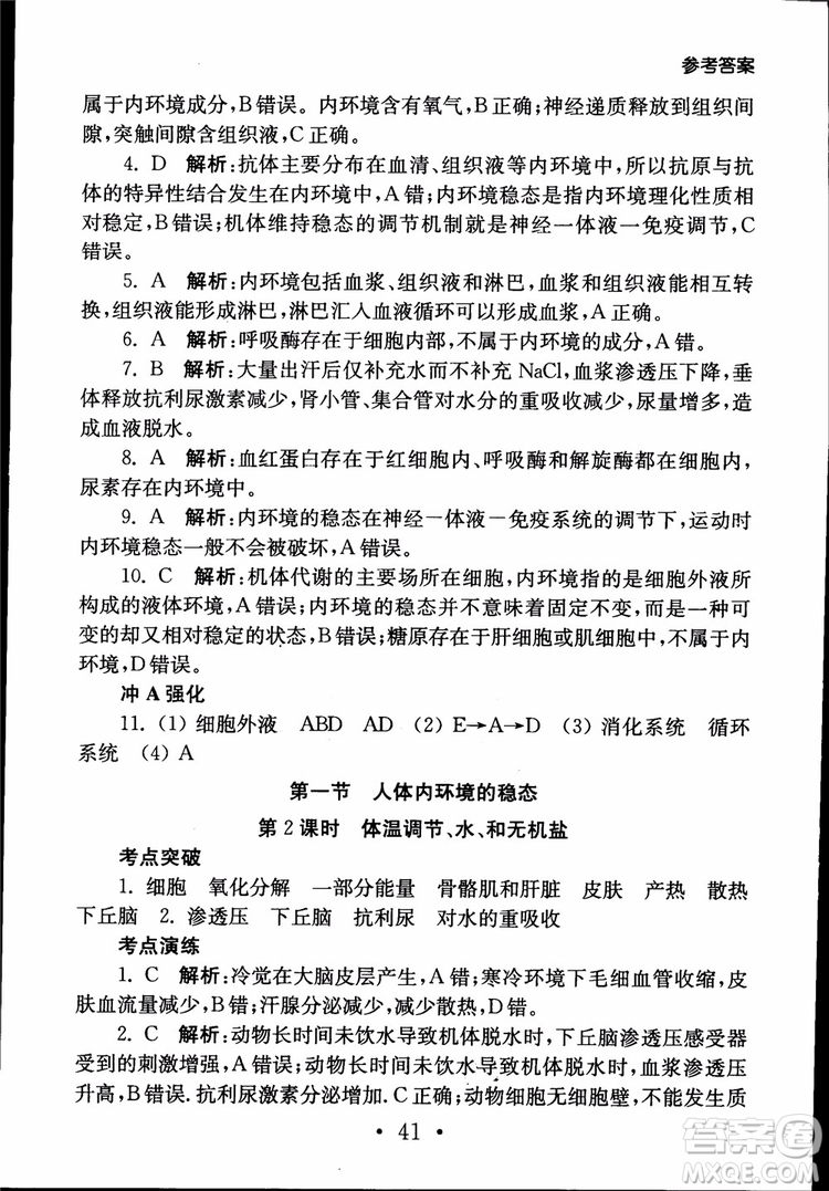 2019江蘇普通高中必修科目學(xué)業(yè)水平測(cè)試考點(diǎn)直擊生物SJ參考答案