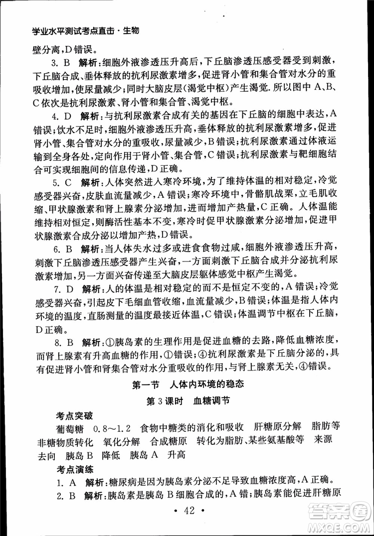 2019江蘇普通高中必修科目學(xué)業(yè)水平測(cè)試考點(diǎn)直擊生物SJ參考答案