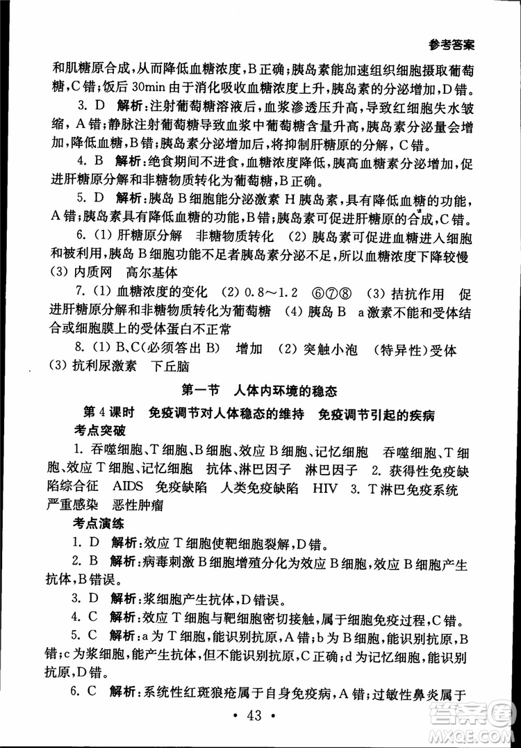 2019江蘇普通高中必修科目學(xué)業(yè)水平測(cè)試考點(diǎn)直擊生物SJ參考答案