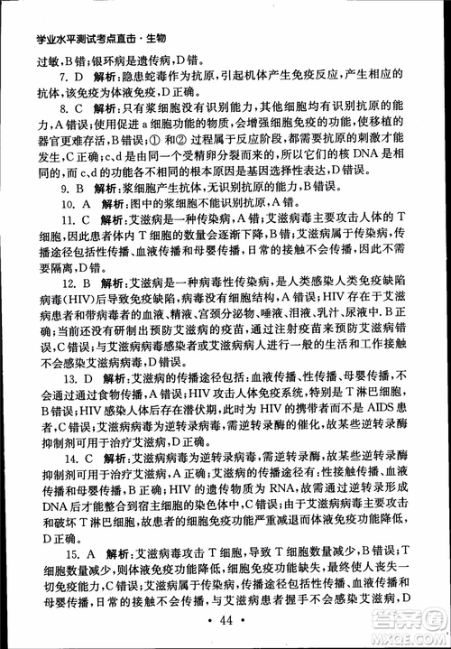 2019江蘇普通高中必修科目學(xué)業(yè)水平測(cè)試考點(diǎn)直擊生物SJ參考答案