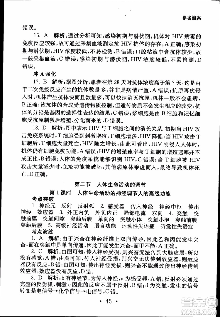 2019江蘇普通高中必修科目學(xué)業(yè)水平測(cè)試考點(diǎn)直擊生物SJ參考答案