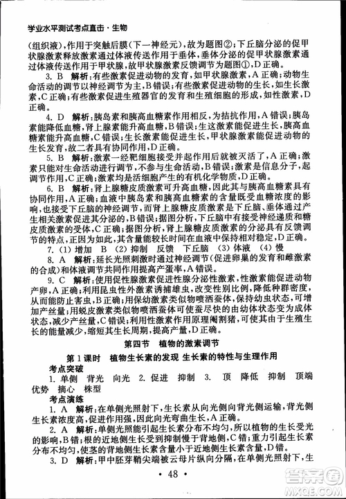 2019江蘇普通高中必修科目學(xué)業(yè)水平測(cè)試考點(diǎn)直擊生物SJ參考答案