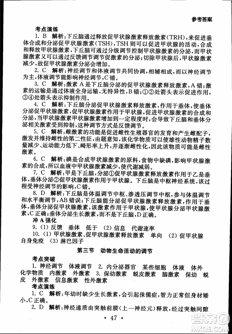 2019江蘇普通高中必修科目學(xué)業(yè)水平測(cè)試考點(diǎn)直擊生物SJ參考答案