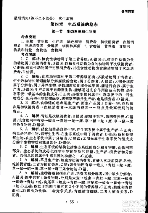 2019江蘇普通高中必修科目學(xué)業(yè)水平測(cè)試考點(diǎn)直擊生物SJ參考答案