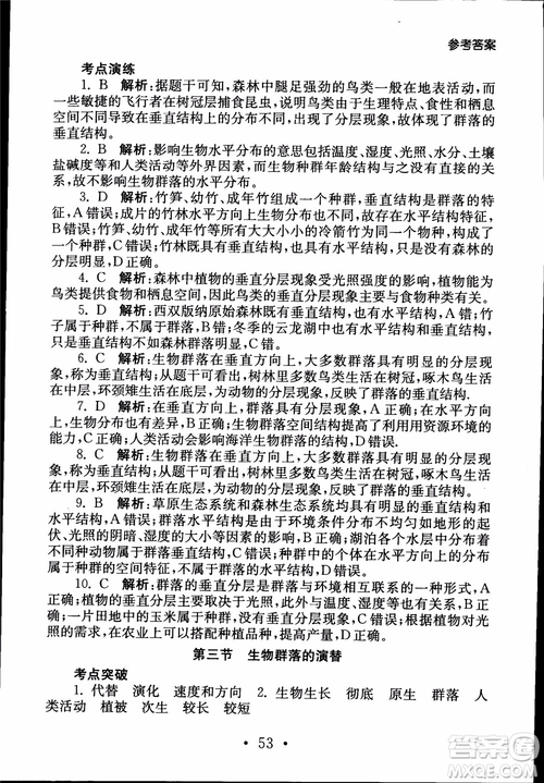 2019江蘇普通高中必修科目學(xué)業(yè)水平測(cè)試考點(diǎn)直擊生物SJ參考答案