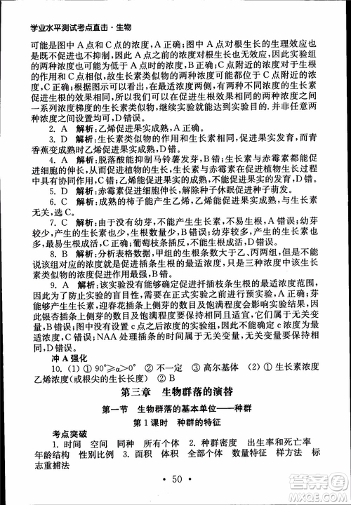 2019江蘇普通高中必修科目學(xué)業(yè)水平測(cè)試考點(diǎn)直擊生物SJ參考答案