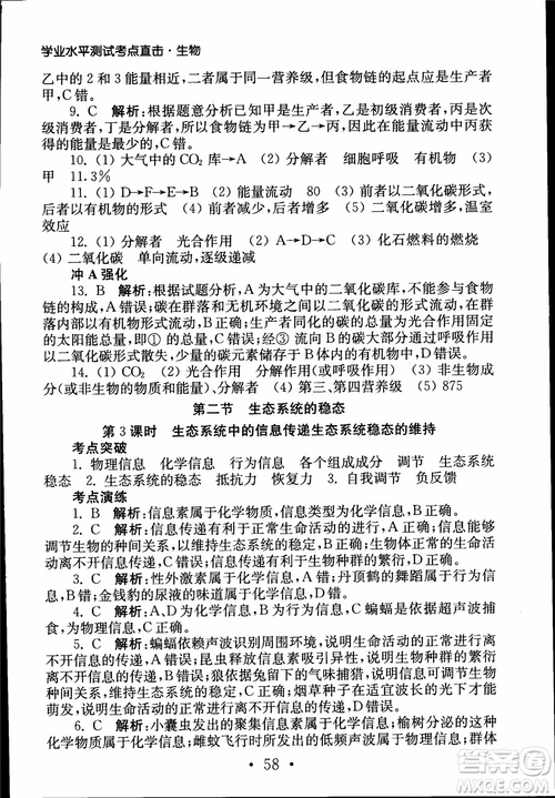 2019江蘇普通高中必修科目學(xué)業(yè)水平測(cè)試考點(diǎn)直擊生物SJ參考答案