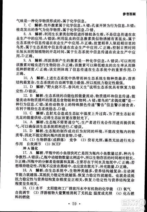 2019江蘇普通高中必修科目學(xué)業(yè)水平測(cè)試考點(diǎn)直擊生物SJ參考答案