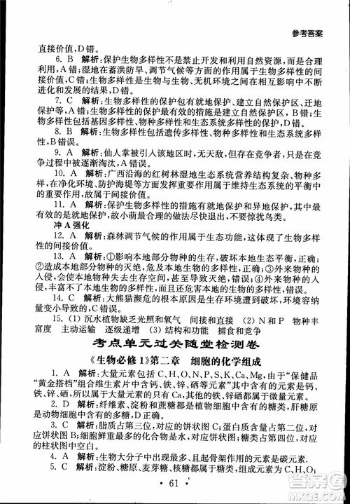 2019江蘇普通高中必修科目學(xué)業(yè)水平測(cè)試考點(diǎn)直擊生物SJ參考答案
