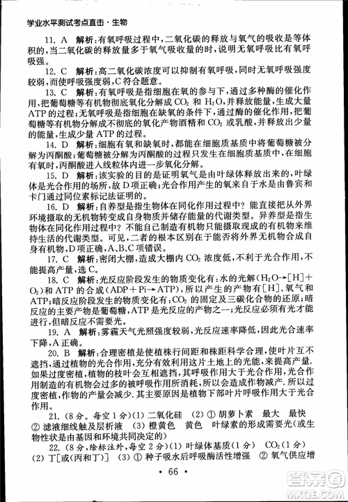 2019江蘇普通高中必修科目學(xué)業(yè)水平測(cè)試考點(diǎn)直擊生物SJ參考答案