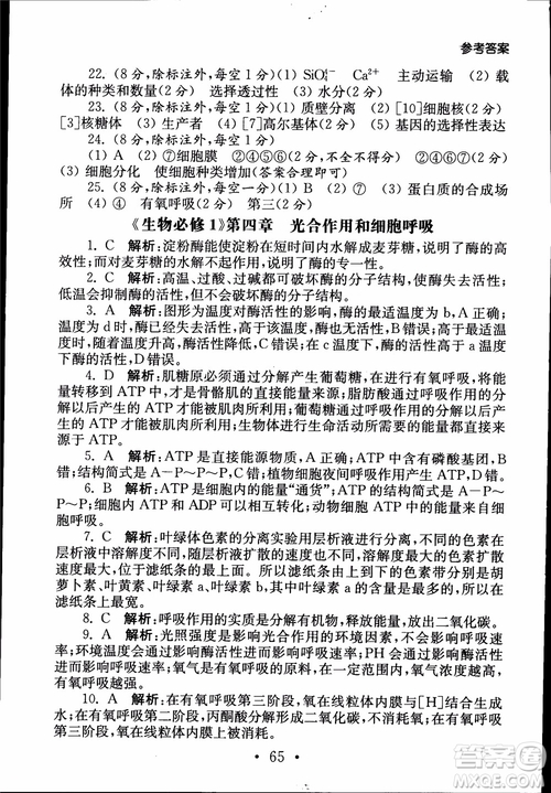 2019江蘇普通高中必修科目學(xué)業(yè)水平測(cè)試考點(diǎn)直擊生物SJ參考答案