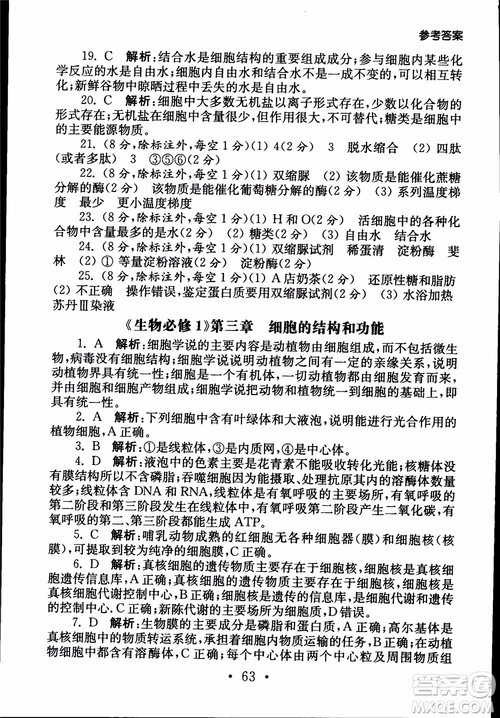 2019江蘇普通高中必修科目學(xué)業(yè)水平測(cè)試考點(diǎn)直擊生物SJ參考答案