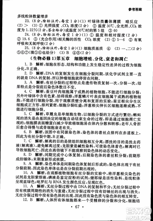 2019江蘇普通高中必修科目學(xué)業(yè)水平測(cè)試考點(diǎn)直擊生物SJ參考答案