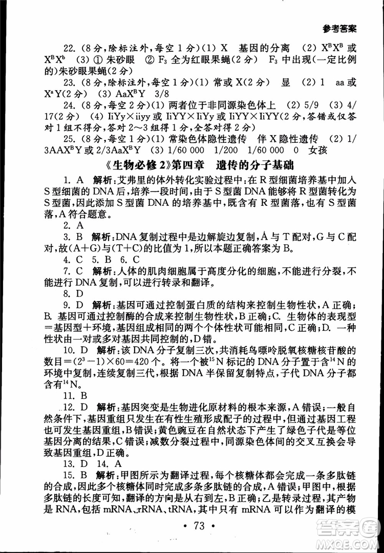 2019江蘇普通高中必修科目學(xué)業(yè)水平測(cè)試考點(diǎn)直擊生物SJ參考答案
