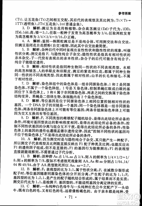2019江蘇普通高中必修科目學(xué)業(yè)水平測(cè)試考點(diǎn)直擊生物SJ參考答案