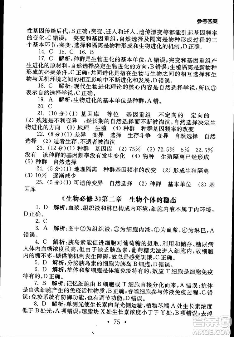 2019江蘇普通高中必修科目學(xué)業(yè)水平測(cè)試考點(diǎn)直擊生物SJ參考答案