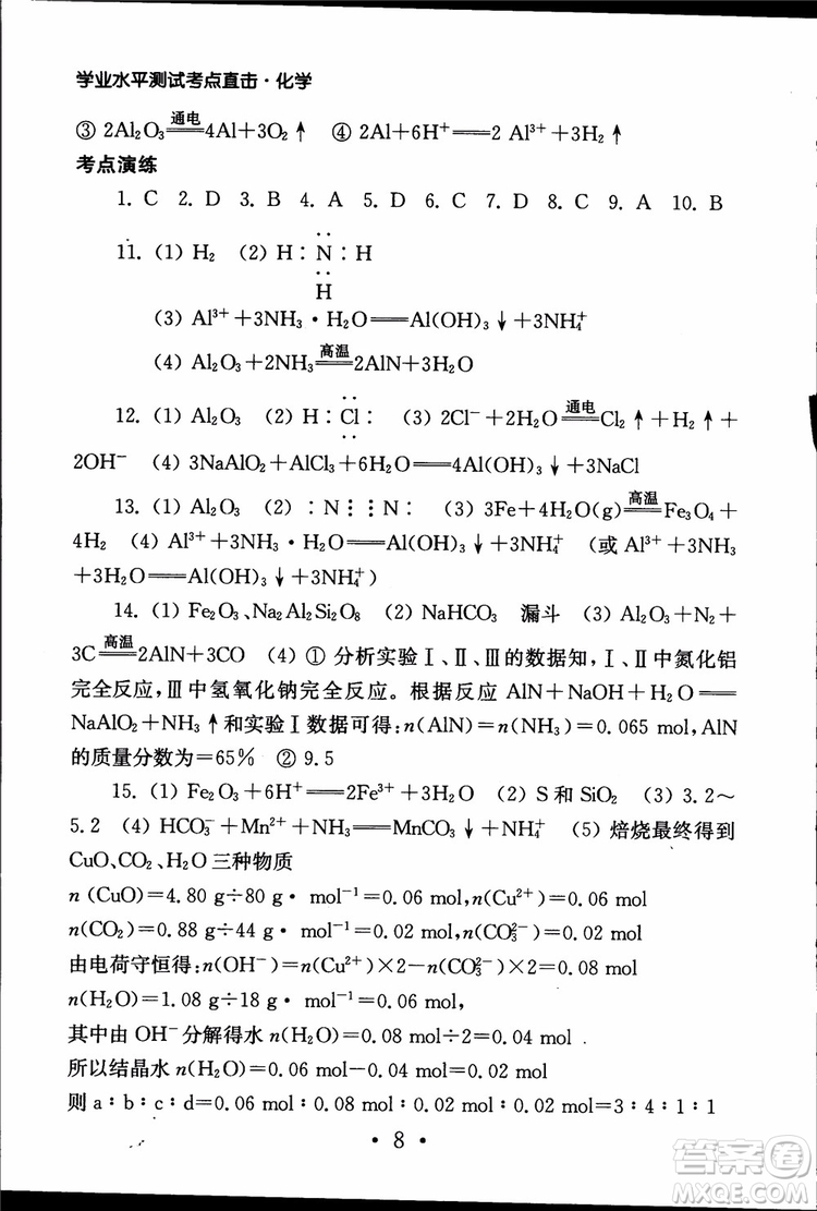 2019江蘇普通高中必修科目學(xué)業(yè)水平測試考點直擊化學(xué)RJ人教版參考答案