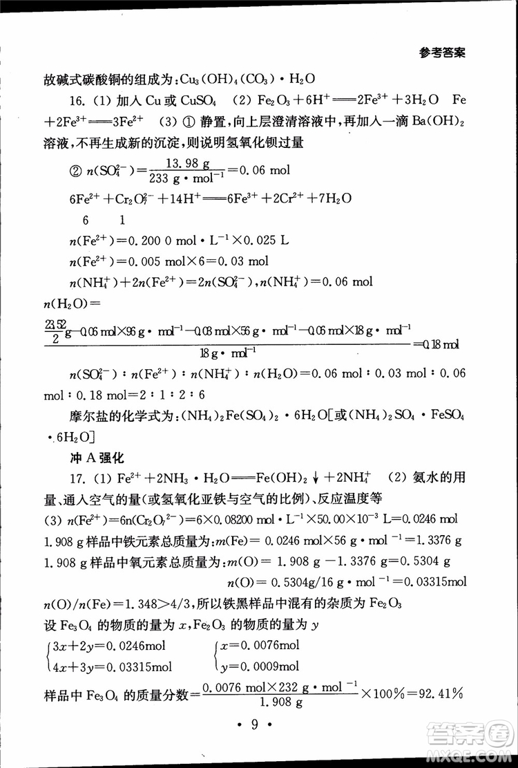 2019江蘇普通高中必修科目學(xué)業(yè)水平測試考點直擊化學(xué)RJ人教版參考答案