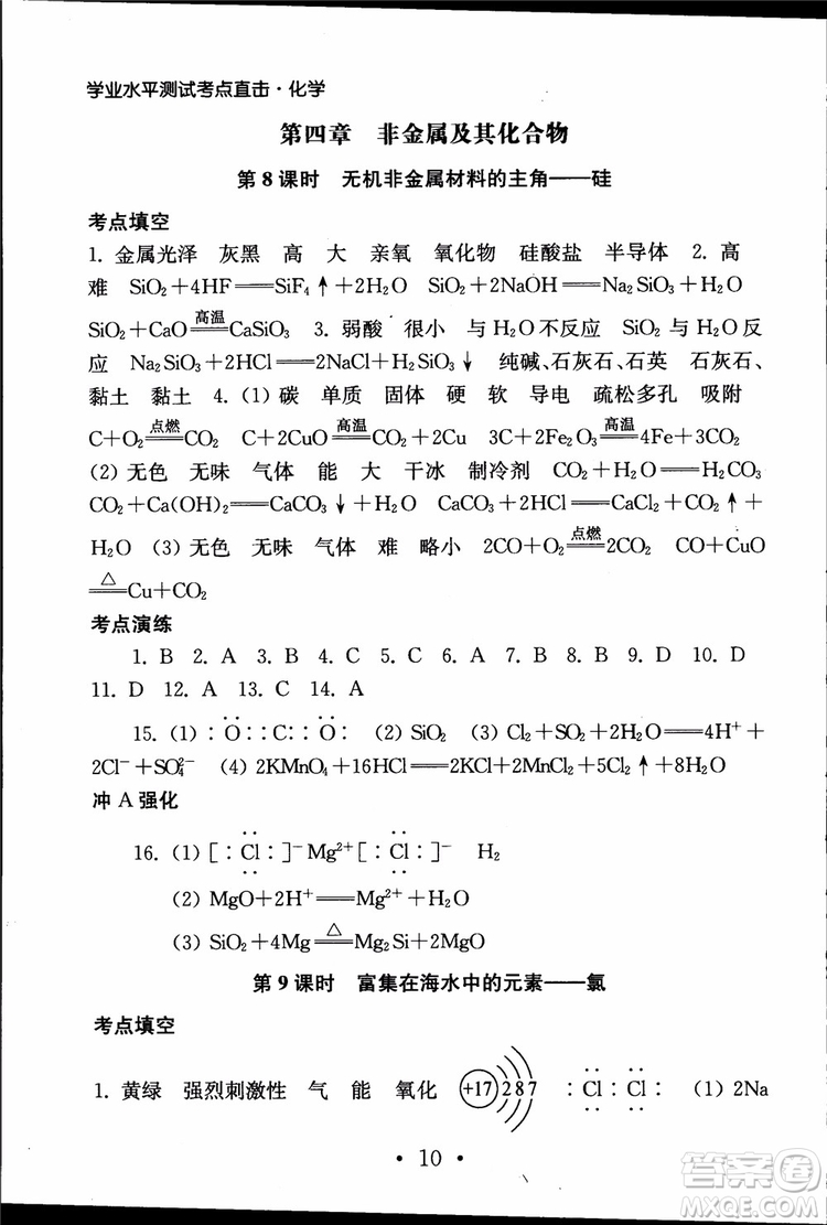 2019江蘇普通高中必修科目學(xué)業(yè)水平測試考點直擊化學(xué)RJ人教版參考答案