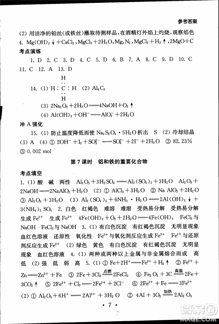 2019江蘇普通高中必修科目學(xué)業(yè)水平測試考點直擊化學(xué)RJ人教版參考答案