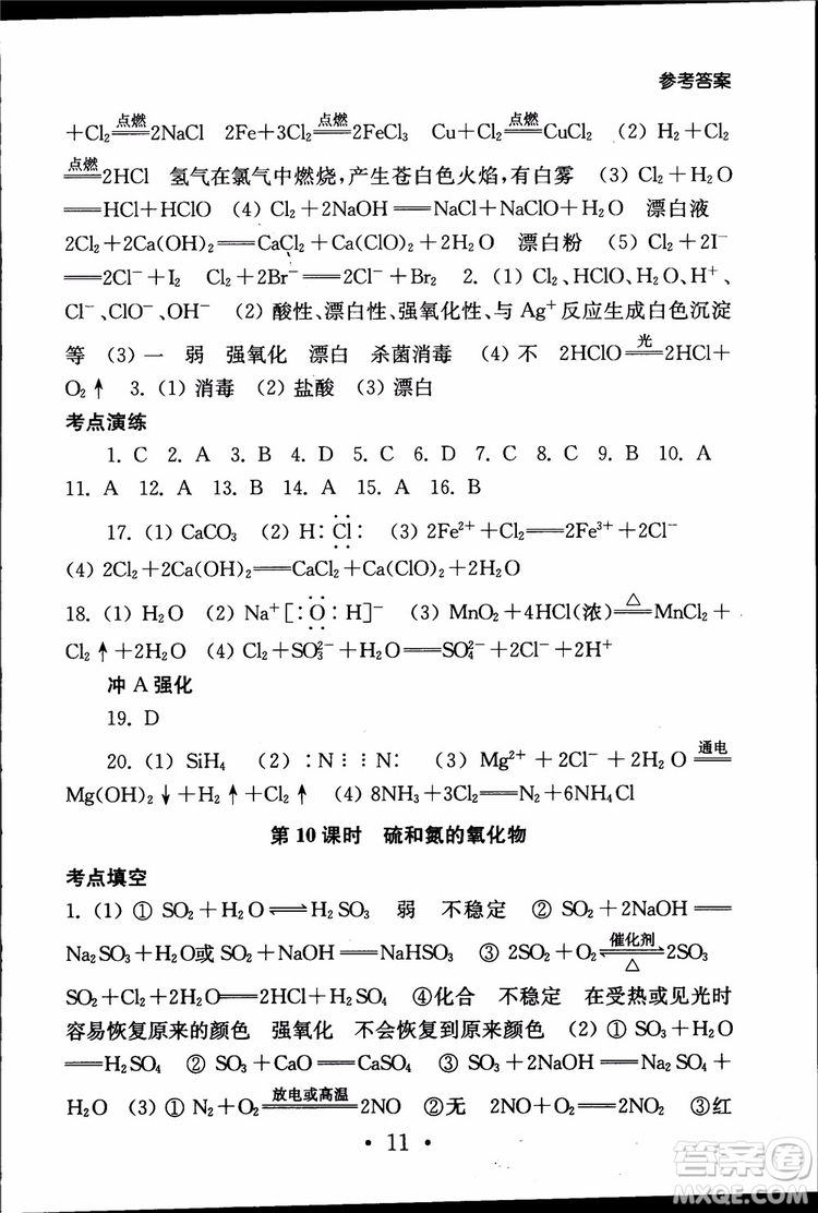 2019江蘇普通高中必修科目學(xué)業(yè)水平測試考點直擊化學(xué)RJ人教版參考答案