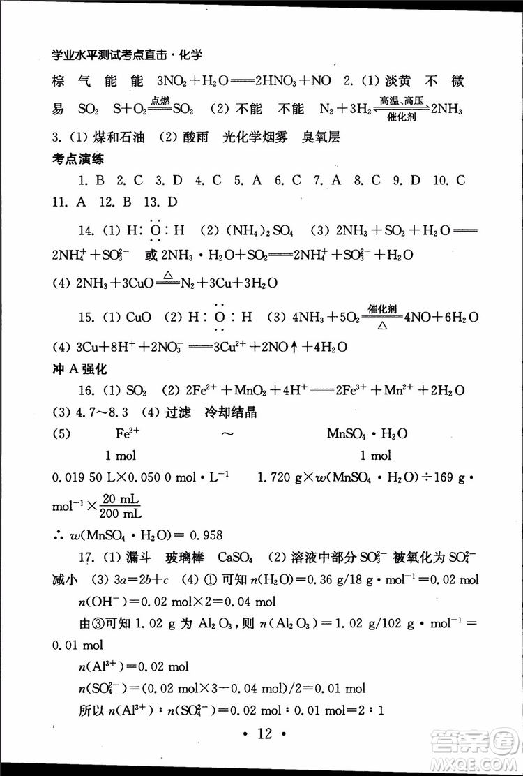 2019江蘇普通高中必修科目學(xué)業(yè)水平測試考點直擊化學(xué)RJ人教版參考答案