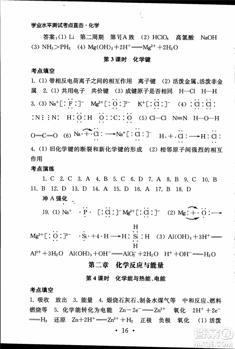 2019江蘇普通高中必修科目學(xué)業(yè)水平測試考點直擊化學(xué)RJ人教版參考答案