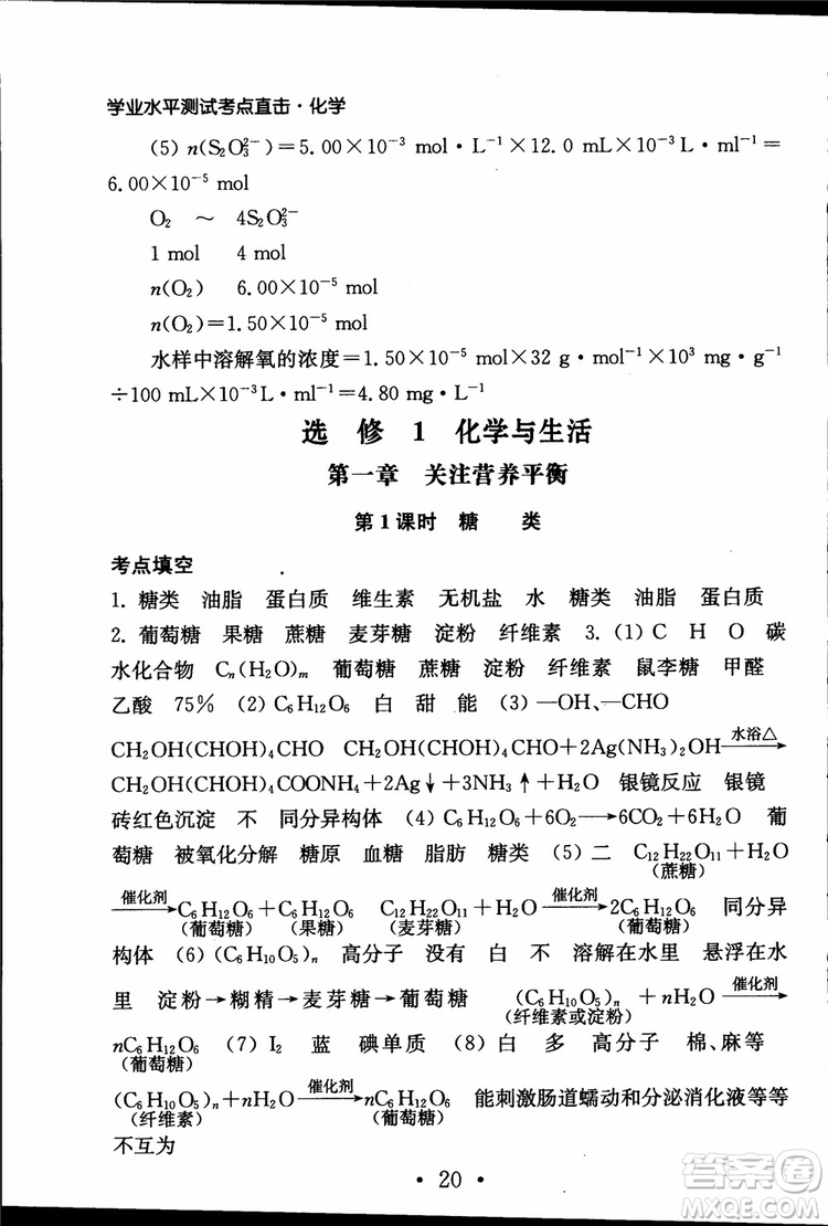 2019江蘇普通高中必修科目學(xué)業(yè)水平測試考點直擊化學(xué)RJ人教版參考答案