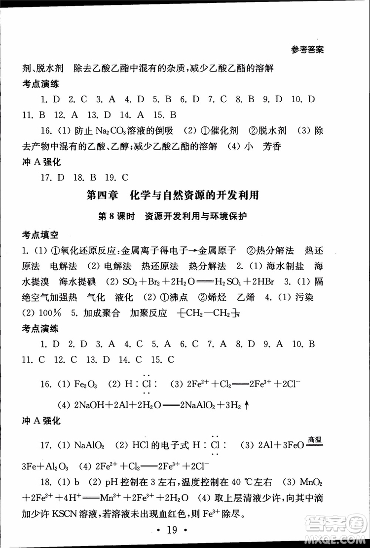 2019江蘇普通高中必修科目學(xué)業(yè)水平測試考點直擊化學(xué)RJ人教版參考答案