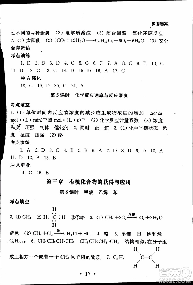 2019江蘇普通高中必修科目學(xué)業(yè)水平測試考點直擊化學(xué)RJ人教版參考答案