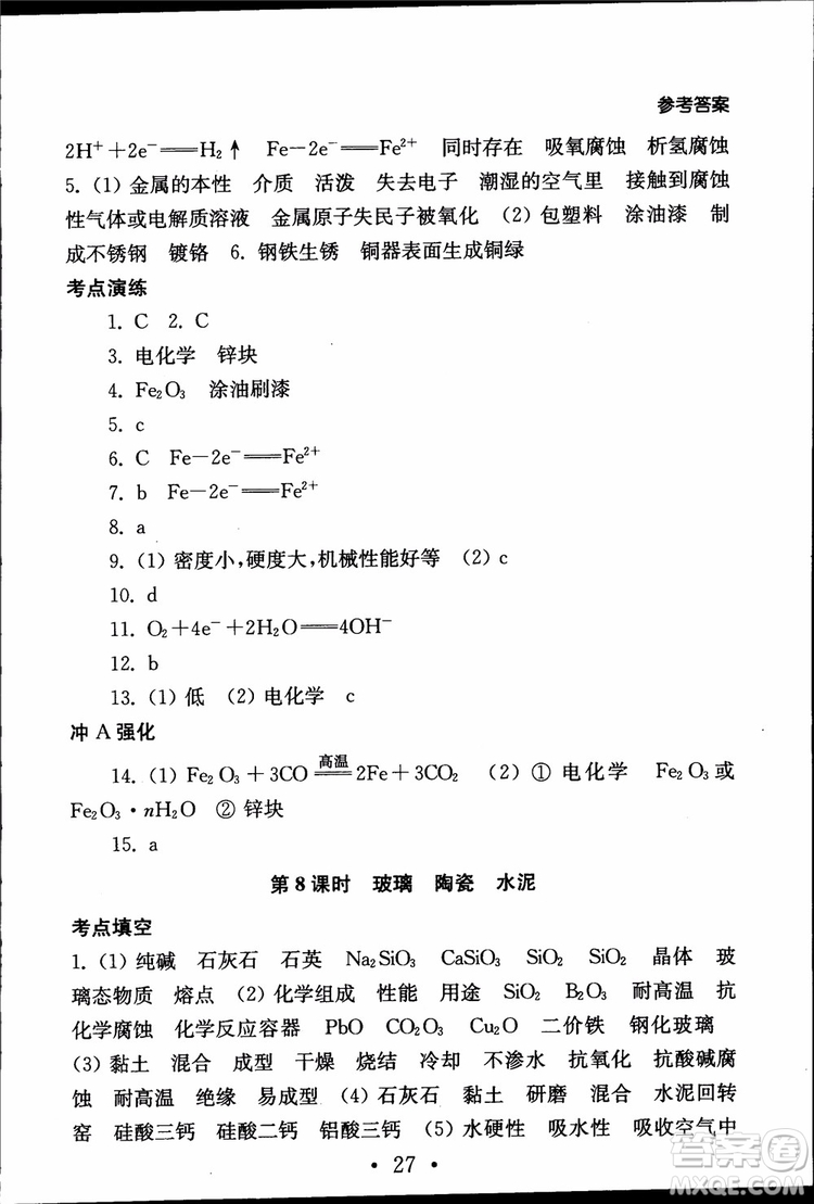 2019江蘇普通高中必修科目學(xué)業(yè)水平測試考點直擊化學(xué)RJ人教版參考答案