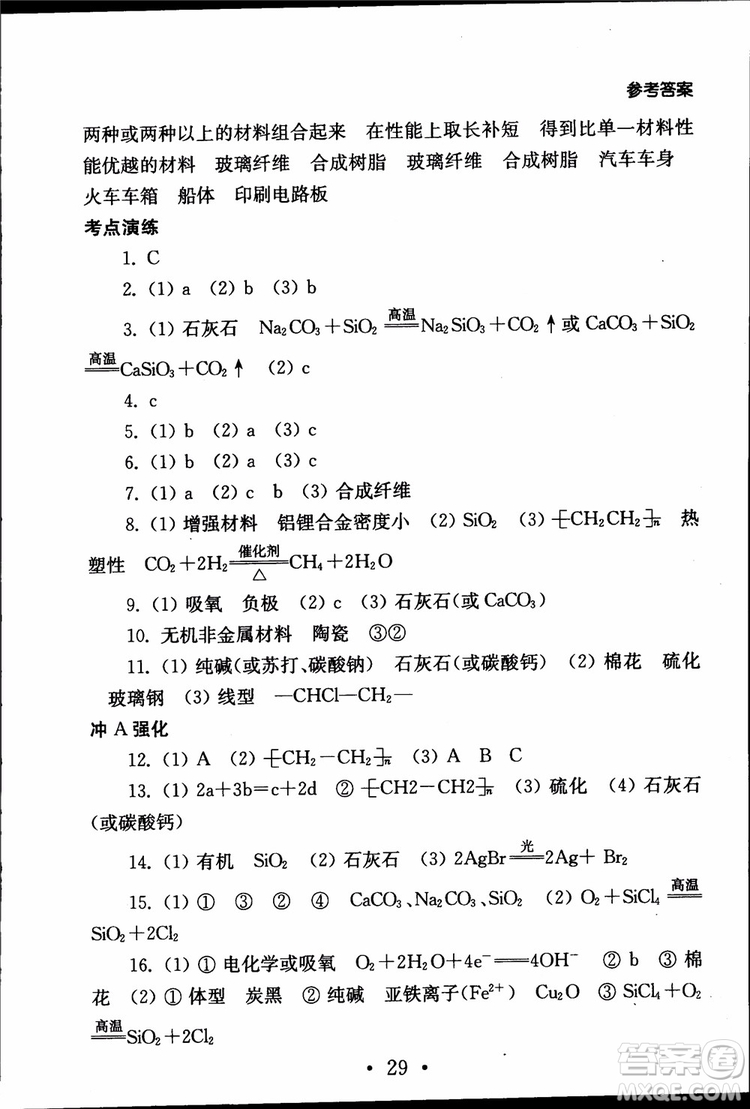 2019江蘇普通高中必修科目學(xué)業(yè)水平測試考點直擊化學(xué)RJ人教版參考答案