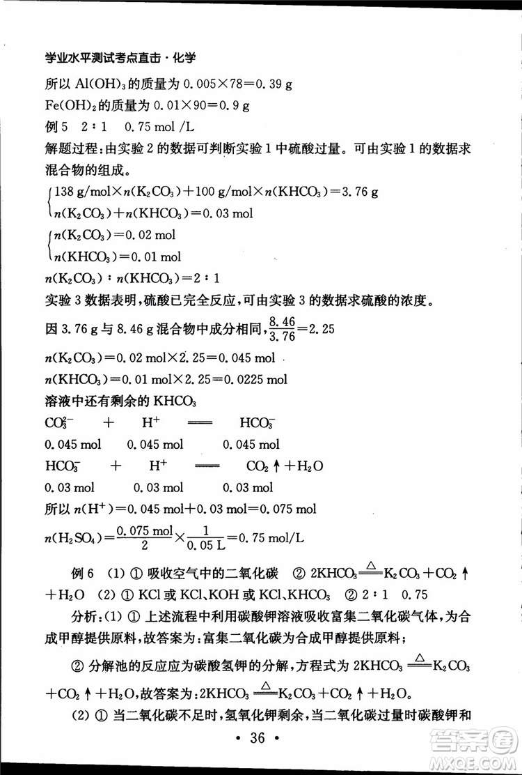 2019江蘇普通高中必修科目學(xué)業(yè)水平測試考點直擊化學(xué)RJ人教版參考答案