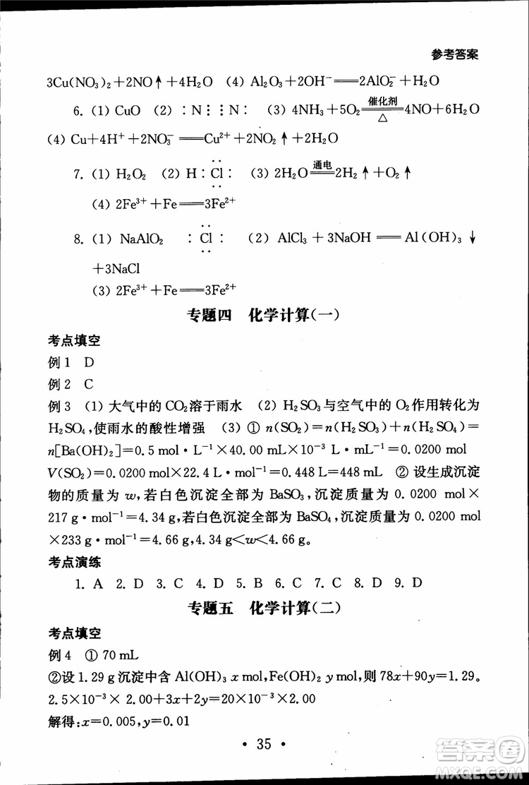 2019江蘇普通高中必修科目學(xué)業(yè)水平測試考點直擊化學(xué)RJ人教版參考答案