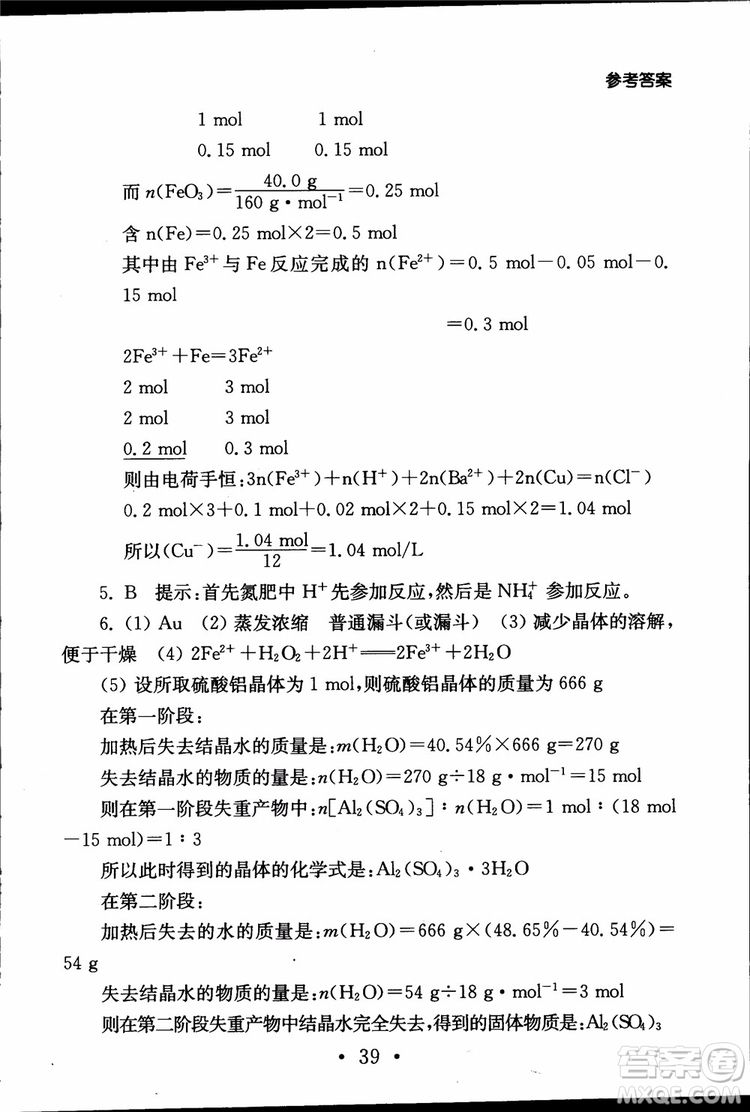 2019江蘇普通高中必修科目學(xué)業(yè)水平測試考點直擊化學(xué)RJ人教版參考答案