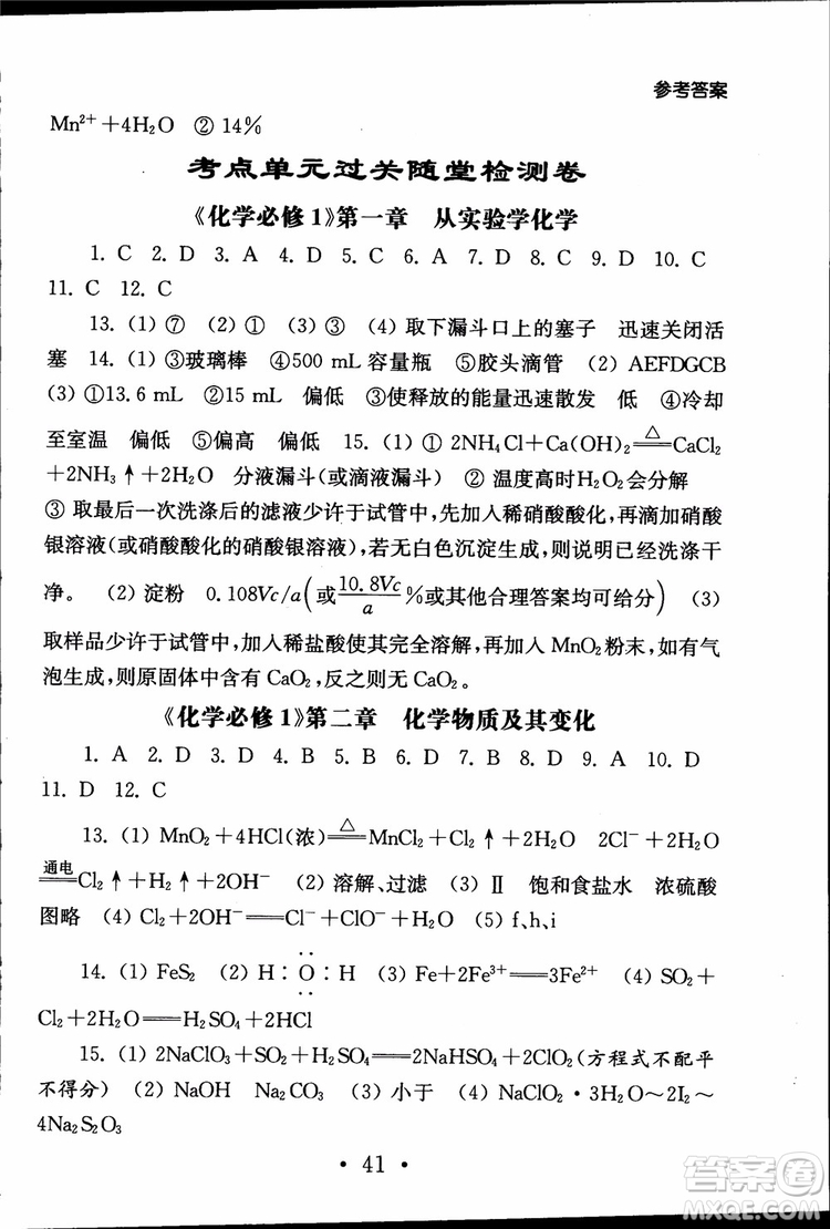 2019江蘇普通高中必修科目學(xué)業(yè)水平測試考點直擊化學(xué)RJ人教版參考答案