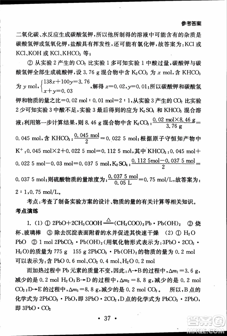 2019江蘇普通高中必修科目學(xué)業(yè)水平測試考點直擊化學(xué)RJ人教版參考答案