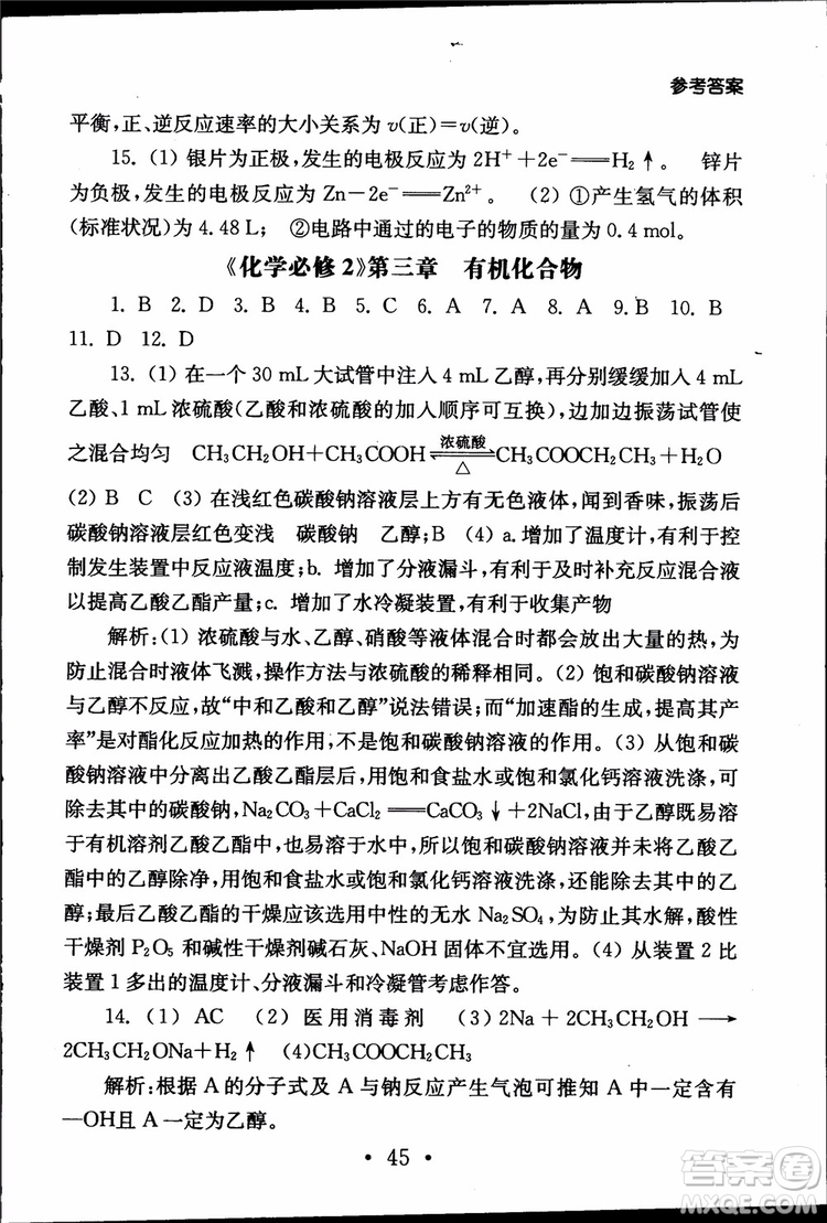 2019江蘇普通高中必修科目學(xué)業(yè)水平測試考點直擊化學(xué)RJ人教版參考答案