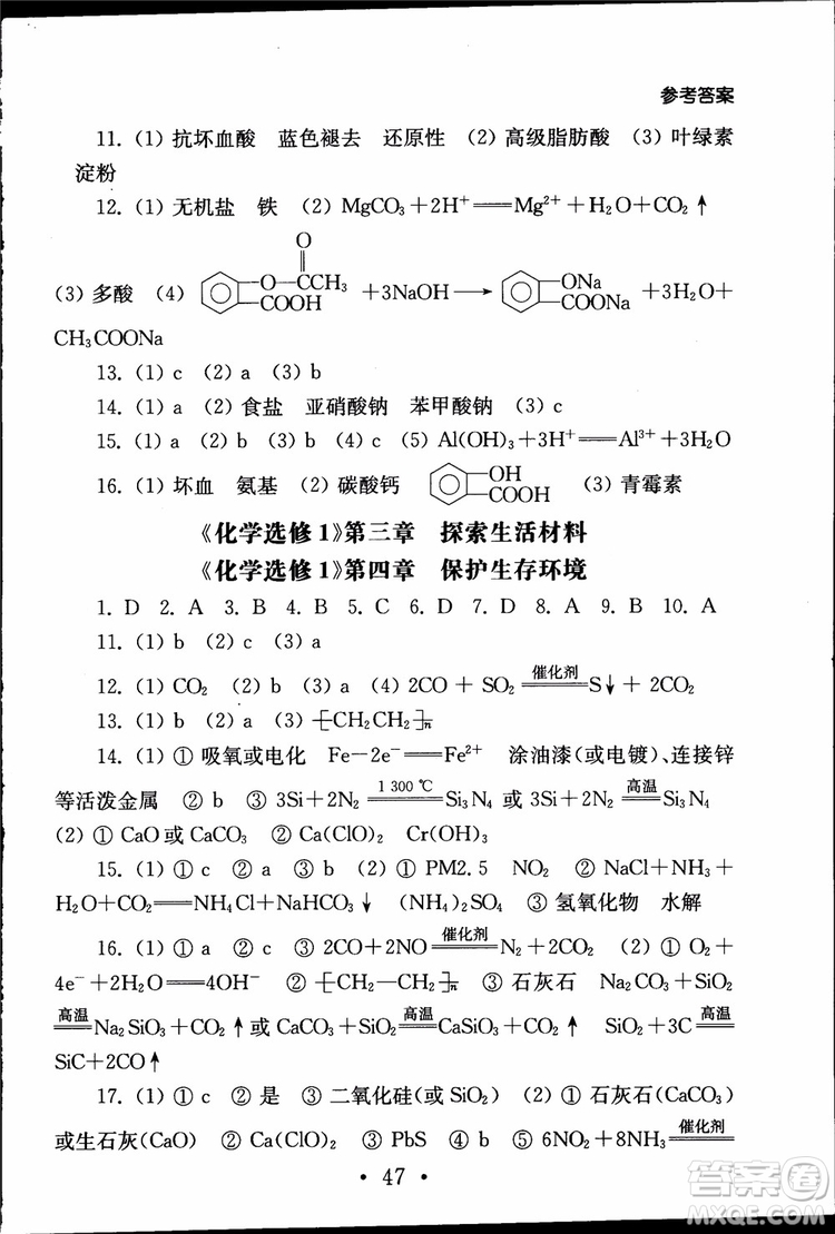 2019江蘇普通高中必修科目學(xué)業(yè)水平測試考點直擊化學(xué)RJ人教版參考答案