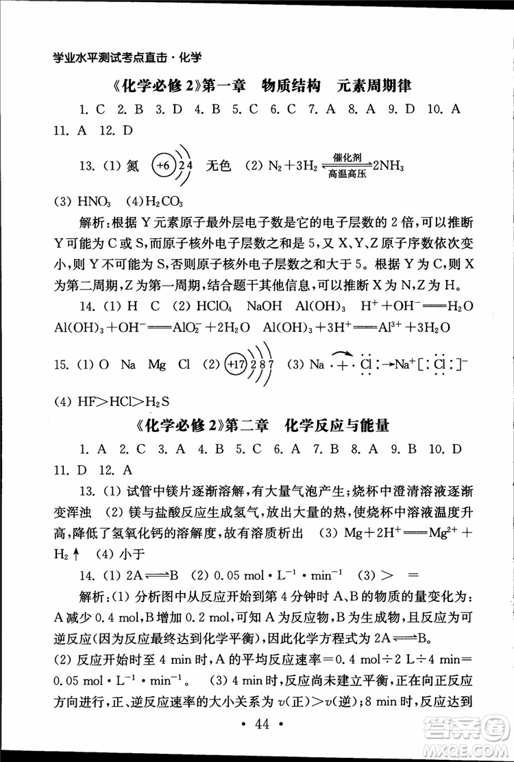 2019江蘇普通高中必修科目學(xué)業(yè)水平測試考點直擊化學(xué)RJ人教版參考答案