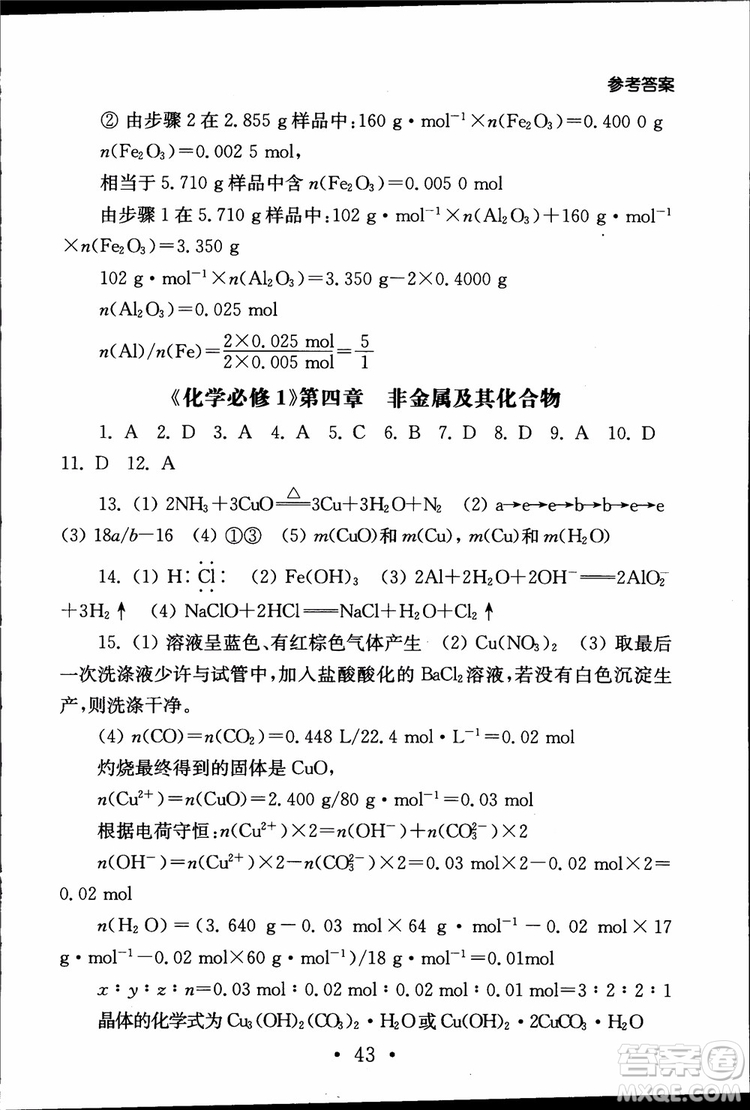 2019江蘇普通高中必修科目學(xué)業(yè)水平測試考點直擊化學(xué)RJ人教版參考答案