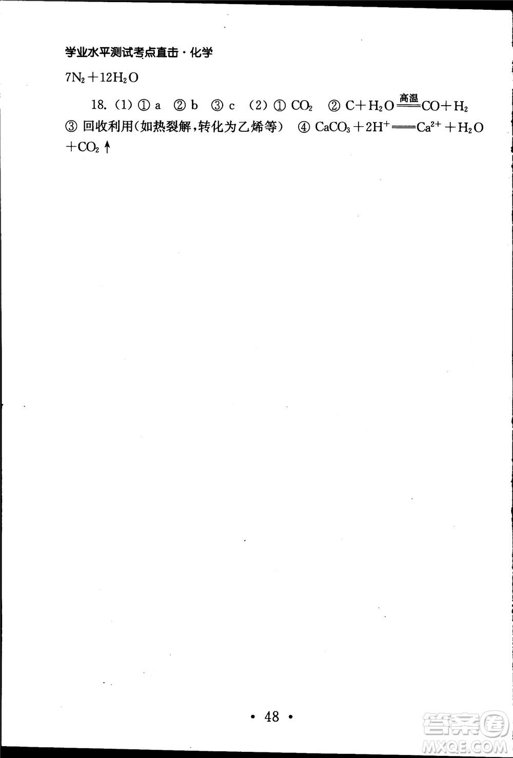 2019江蘇普通高中必修科目學(xué)業(yè)水平測試考點直擊化學(xué)RJ人教版參考答案