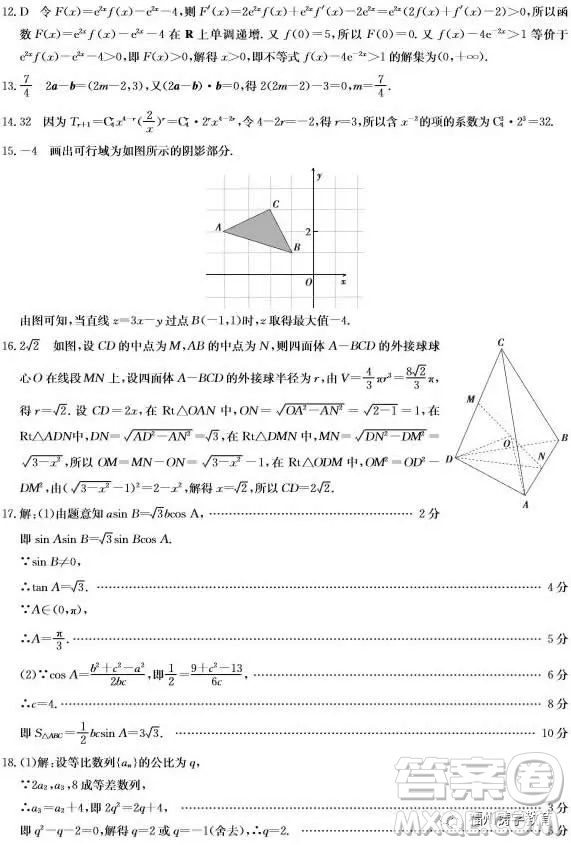 2019屆河北邢臺(tái)市高三第四次月考理科數(shù)學(xué)試題答案