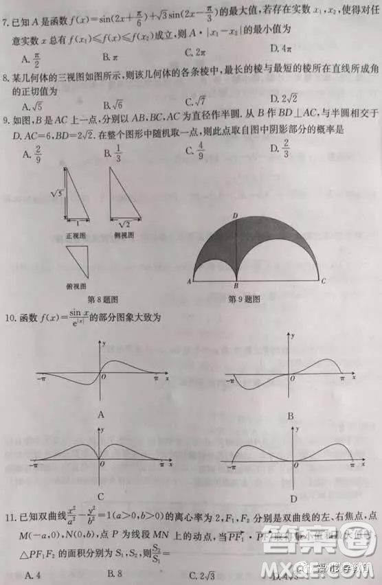 2019屆河北邢臺(tái)市高三第四次月考理科數(shù)學(xué)試題答案