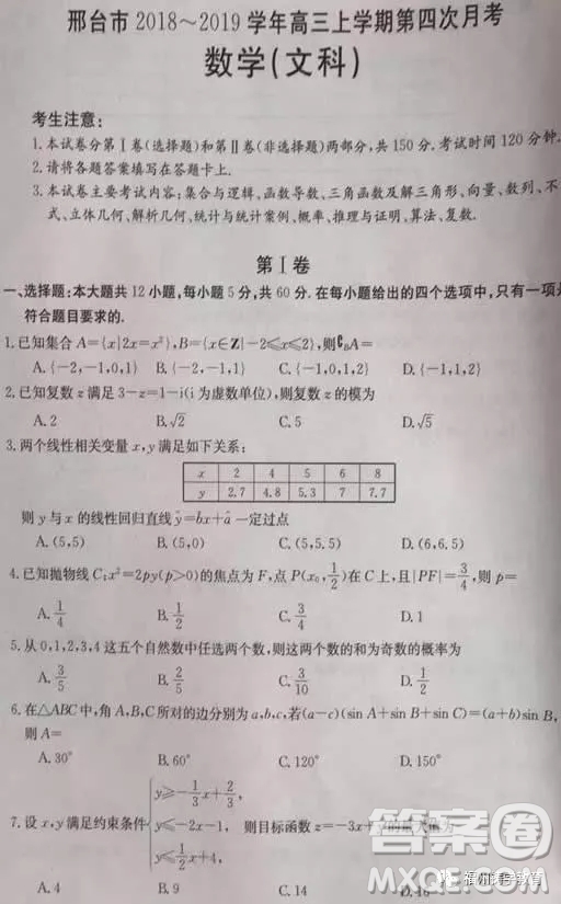 2019屆河北邢臺(tái)市高三第四次月考文科數(shù)學(xué)試題答案