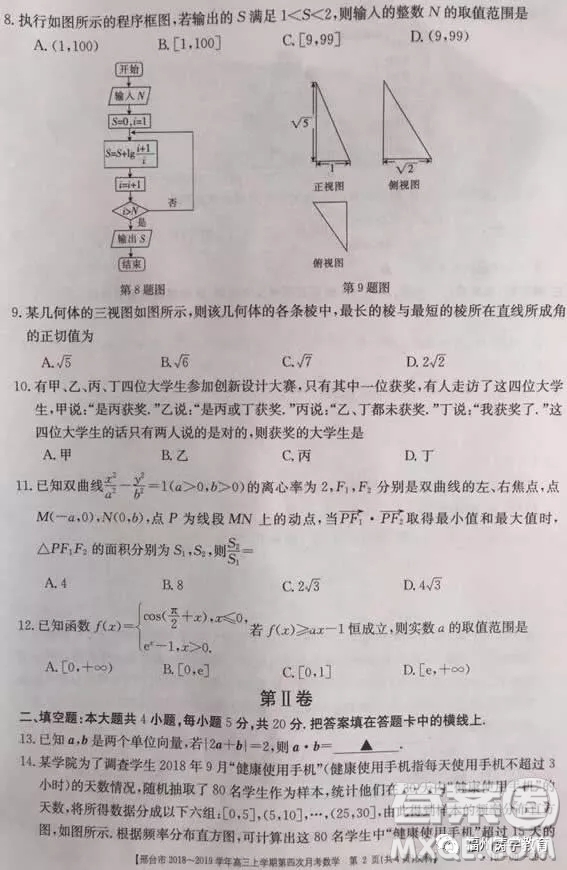 2019屆河北邢臺(tái)市高三第四次月考文科數(shù)學(xué)試題答案
