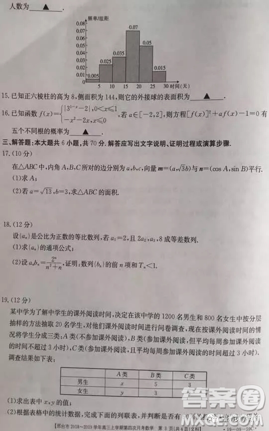 2019屆河北邢臺(tái)市高三第四次月考文科數(shù)學(xué)試題答案