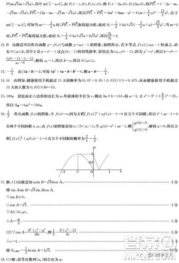 2019屆河北邢臺(tái)市高三第四次月考文科數(shù)學(xué)試題答案