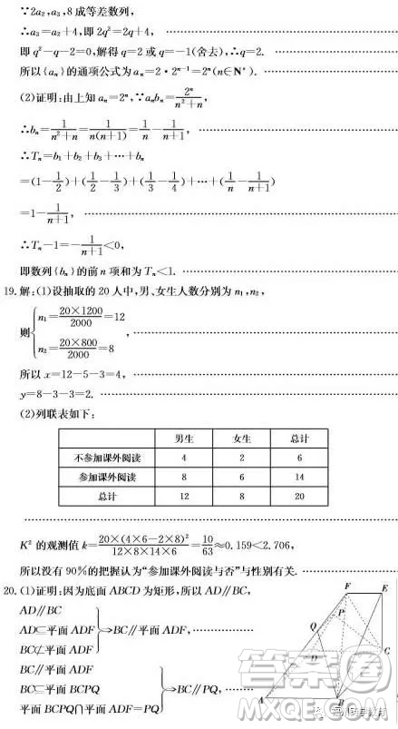 2019屆河北邢臺(tái)市高三第四次月考文科數(shù)學(xué)試題答案