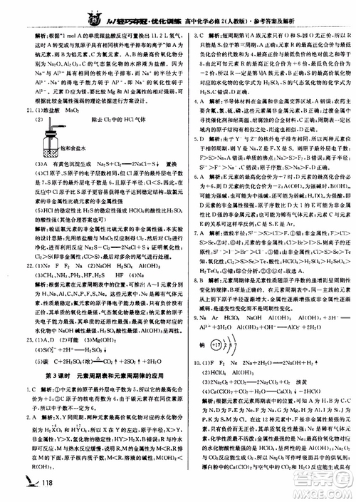 2018年1+1輕巧奪冠優(yōu)化訓(xùn)練高中化學(xué)必修2練習(xí)冊(cè)人教版參考答案